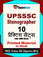 UPSSSC Stenographer Exam 10 Practice Sets Book Hindi & FREE Online 500 Objective MCQ.