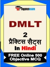 DMLT Exam 2 Mock Test / Practice Sets Book  Hindi  & FREE Online 500 Objective MCQ.