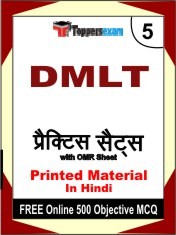 DMLT Exam 5 Mock Test / Practice Sets Book Hindi & FREE Online 500 Objective MCQ.