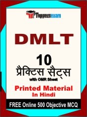 DMLT Exam 10 Practice Sets Book Hindi & FREE Online 500 Objective MCQ.
