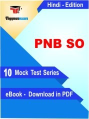 eBook of PNB SO Exam (10 Mock Test/Practice Set) in PDF Format in Hindi