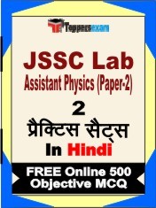 JSSC Lab Assistant Physics (Paper-2) Exam 2 Mock Test / Practice Sets Book  Hindi  & FREE Online 500 Objective MCQ.