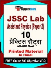 JSSC Lab Assistant Physics (Paper-2) Exam 10 Practice Sets Book Hindi & FREE Online 500 Objective MCQ.