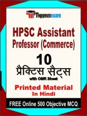 HPSC Assistant Professor (Commerce) Exam 10 Practice Sets Book Hindi & FREE Online 500 Objective MCQ.
