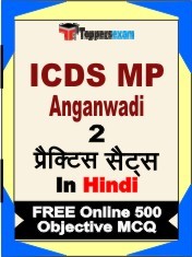 ICDS MP Anganwadi Exam 2 Mock Test / Practice Sets Book Hindi & FREE Online 500 Objective MCQ.
