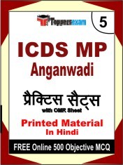 ICDS MP Anganwadi Exam 5 Mock Test / Practice Sets Book Hindi & FREE Online 500 Objective MCQ.