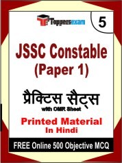 JSSC Constable Paper 1 Exam 5 Mock Test / Practice Sets Book Hindi & FREE Online 500 Objective MCQ.