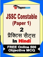 JSSC Constable Paper 1 Exam 2 Mock Test / Practice Sets Book Hindi & FREE Online 500 Objective MCQ.