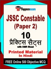 JSSC Constable Paper 2 Exam 10 Practice Sets Book Hindi & FREE Online 500 Objective MCQ.
