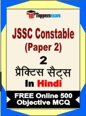 JSSC Constable Paper 2 Exam 2 Mock Test / Practice Sets Book Hindi & FREE Online 500 Objective MCQ.