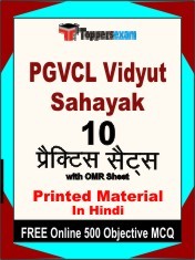 PGVCL Vidyut Sahayak Exam 10 Practice Sets Book Hindi & FREE Online 500 Objective MCQ.