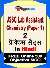 JSSC Lab Assistant Chemistry Paper 1 Exam 2 Mock Test / Practice Sets Book Hindi & FREE Online 500 Objective MCQ.