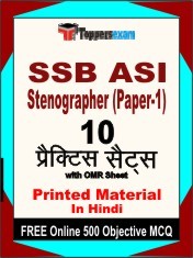 SSB ASI Stenographer (Paper-1) Exam 10 Practice Sets Book Hindi & FREE Online 500 Objective MCQ.