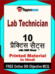 Lab Technician Exam 10 Practice Sets Book Hindi & FREE Online 500 Objective MCQ.