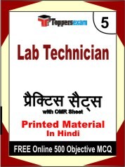 Lab Technician Exam 5 Mock Test / Practice Sets Book Hindi & FREE Online 500 Objective MCQ.