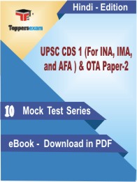 UPSC CDS 1 (For INA, IMA, and AFA ) & OTA Paper-2 Test PDF Book in Hindi - Mock Test/Practice Set