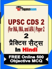 UPSC CDS 2 (For INA, IMA, and AFA) Paper 2 Exam 2 Mock Test / Practice Sets Book Hindi & FREE Online 500 Objective MCQ.
