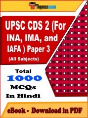 EBook of UPSC CDS 2  (For INA, IMA, and AFA) Paper 3 Exam (Objective Questions /MCQ) PDF in Hindi