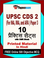 UPSC CDS 2 (For INA, IMA, and AFA) Paper 3 Exam 10 Practice Sets Book Hindi & FREE Online 500 Objective MCQ.