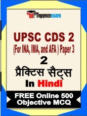 UPSC CDS 2 (For INA, IMA, and AFA) Paper 3 Exam 2 Mock Test / Practice Sets Book Hindi & FREE Online 500 Objective MCQ.