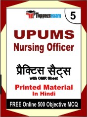 UPUMS Nursing Officer Book in Hindi - Mock Test / Practice Set