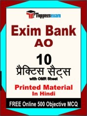 Exim Bank AO Exam 10 Practice Sets Book Hindi & FREE Online 500 Objective MCQ.