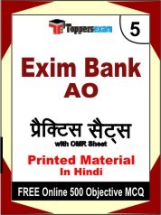 Exim Bank AO Exam 5 Mock Test / Practice Sets Book Hindi & FREE Online 500 Objective MCQ.
