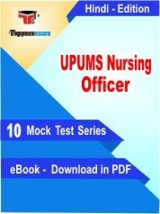 UPUMS Nursing Officer Test PDF Book In Hindi - Mock Test/Practice Set