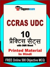 CCRAS UDC Exam 10 Practice Sets Book Hindi & FREE Online 500 Objective MCQ.