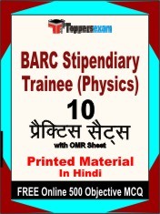 BARC Stipendiary Trainee (Physics) Exam 10 Practice Sets Book Hindi & FREE Online 500 Objective MCQ.