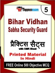 Bihar Vidhan Sabha Security Guard Exam Practice Set Book in Hindi