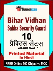 Bihar Vidhan Sabha Security Guard Book in Hindi - Practice Set