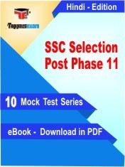 eBook of SSC Selection Post Phase 11 Exam (10 Mock Test/Practice Set) in PDF Format in Hindi