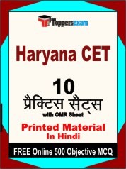 Haryana CET Exam 10 Practice Sets Book Hindi & FREE Online 500 Objective MCQ.