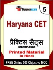 Haryana CET Exam 5 Mock Test / Practice Sets Book Hindi & FREE Online 500 Objective MCQ.
