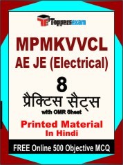 MPMKVVCL AE JE (Electrical) Exam 8 Practice Sets Book Hindi & FREE Online 500 Objective MCQ.