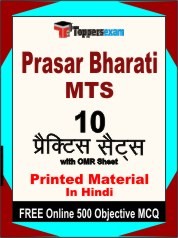 Prasar Bharati MTS Exam 10 Practice Sets Book Hindi & FREE Online 500 Objective MCQ.