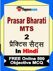 Prasar Bharati MTS Exam 2 Mock Test / Practice Sets Book Hindi & FREE Online 500 Objective MCQ.