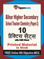 Bihar Higher Secondary School Teacher Chemistry (Paper-2) Exam 10 Practice Sets Book Hindi & FREE Online 500 Objective MCQ.