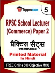 RPSC School Lecturer (Commerce) Paper 2 Exam 5 Mock Test / Practice Sets Book Hindi & FREE Online 500 Objective MCQ.