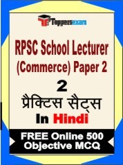 RPSC School Lecturer (Commerce) Paper 2 Exam 2 Mock Test / Practice Sets Book Hindi & FREE Online 500 Objective MCQ.