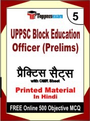 UPPSC Block Education Officer Prelims Exam 5 Mock Test / Practice Sets Book Hindi & FREE Online 500 Objective MCQ.