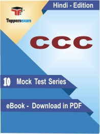 CCC Test PDF Book in Hindi - Mock Test/Practice Set