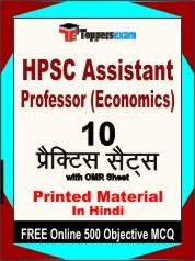 HPSC Assistant Professor (Economics) Exam 10 Practice Sets Book Hindi & FREE Online 500 Objective MCQ.