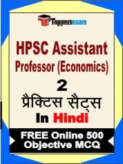 HPSC Assistant Professor (Economics) Exam 2 Mock Test / Practice Sets Book Hindi & FREE Online 500 Objective MCQ.