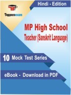 eBook of MP High School Teacher (Sanskrit Language) Exam (10 Mock Test/Practice Set) in PDF Format in Hindi
