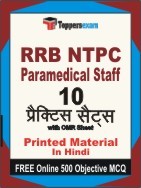 RRB NTPC Paramedical Staff Exam 10 Practice Sets Book Hindi & FREE Online 500 Objective MCQ.