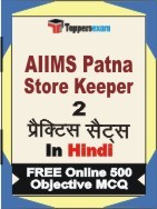 AIIMS Patna Store Keeper Exam 2 Mock Test / Practice Sets Book Hindi & FREE Online 500 Objective MCQ.