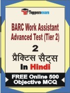 BARC Work Assistant Advanced Test Tier 2 Exam 2 Mock Test / Practice Sets Book Hindi & FREE Online 500 Objective MCQ.