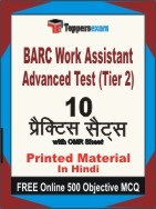 BARC Work Assistant Advanced Test Tier 2 Exam 10 Practice Sets Book Hindi & FREE Online 500 Objective MCQ.